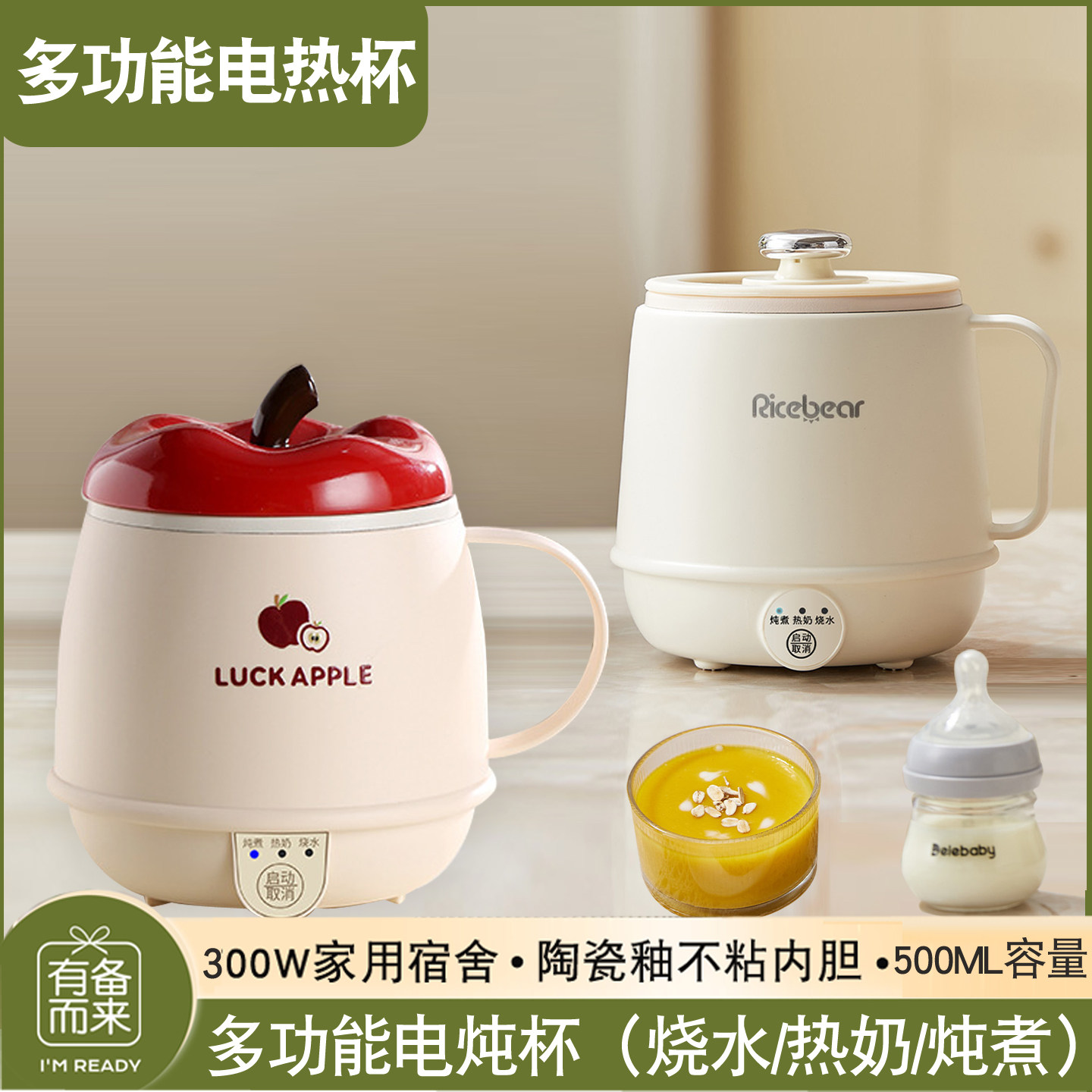 多功能电热杯家用宿舍300W烧水杯热奶炖煮电炖杯热水壶保温500ML