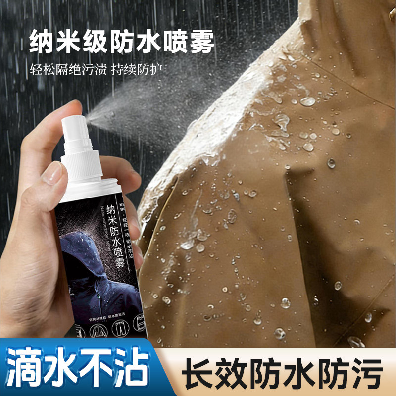 冲锋衣防水喷雾清洗鞋纳米涂层洗涤雪服防雨雪地靴马丁靴防污防水,洗护清洁剂/卫生巾/纸/香薰,除菌喷雾,淘宝优惠券,粉丝福利购,淘宝优惠卷