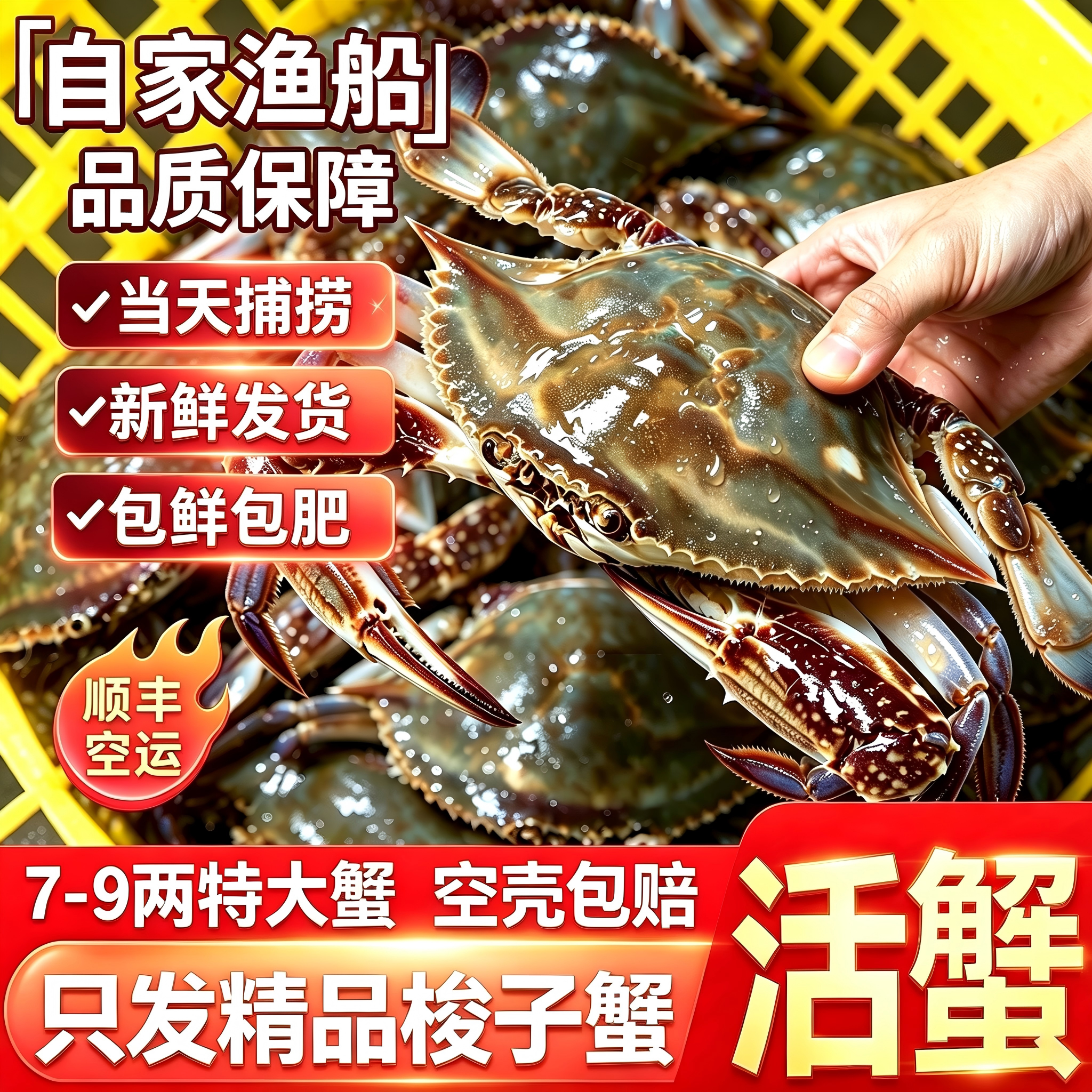 6859人"已收藏加购"梭子蟹