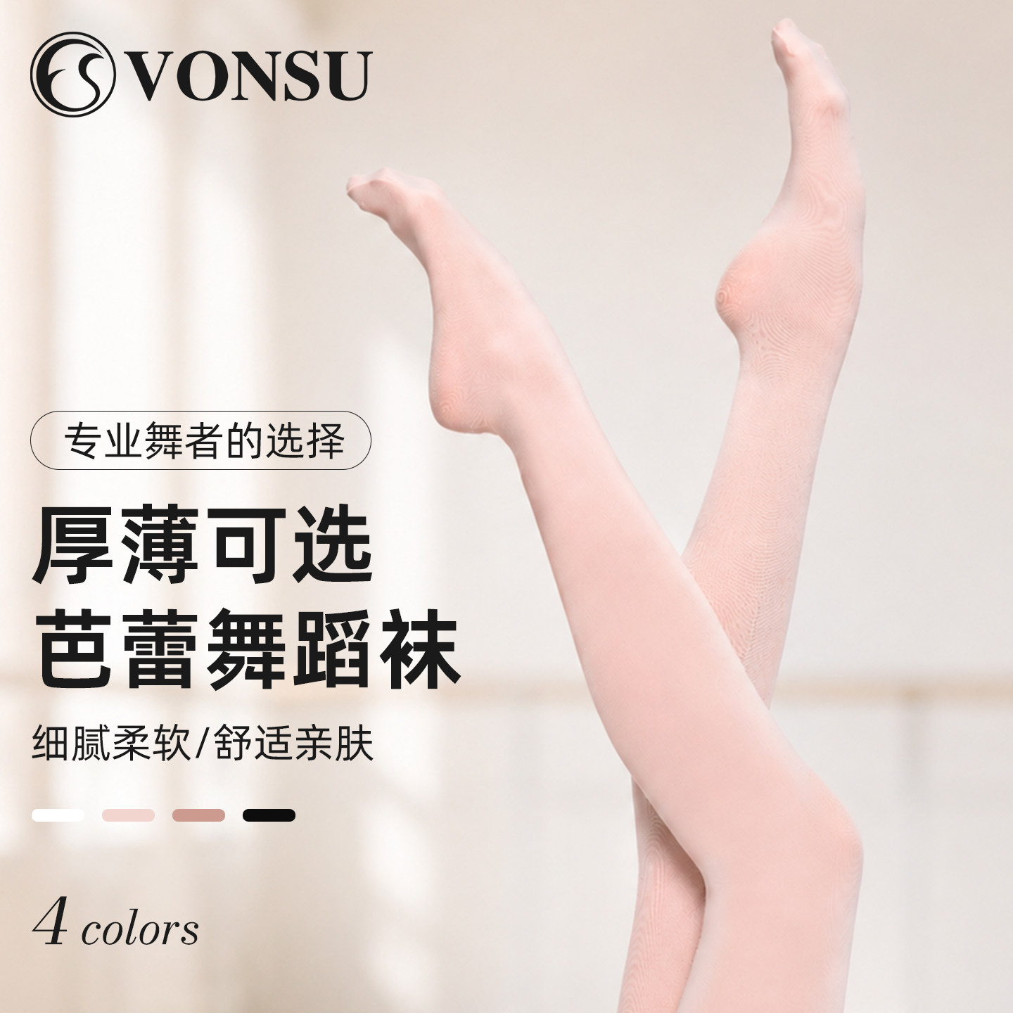 vonsu梵舒舞蹈大袜芭蕾舞连裤袜										