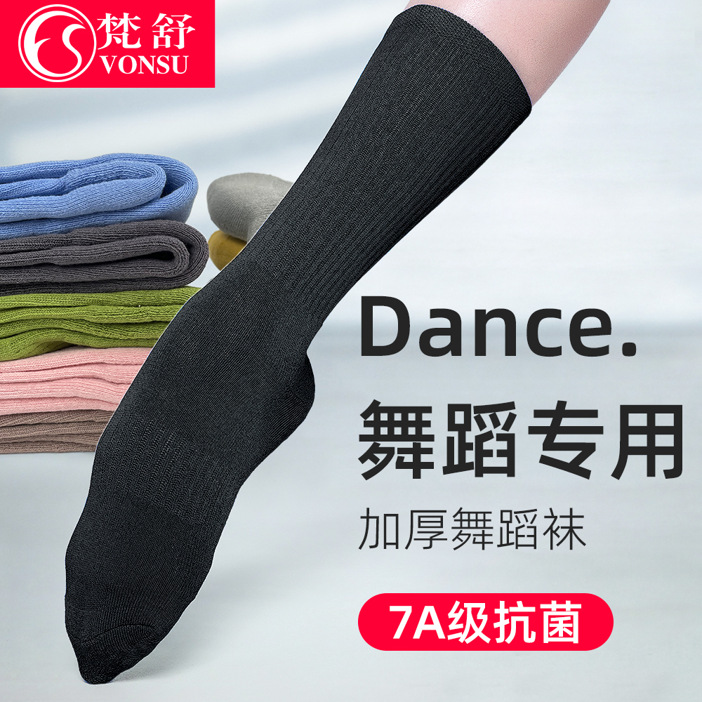 梵舒现代舞袜子舞蹈袜防滑成人练功袜棉中筒男女加厚芭蕾儿童短袜