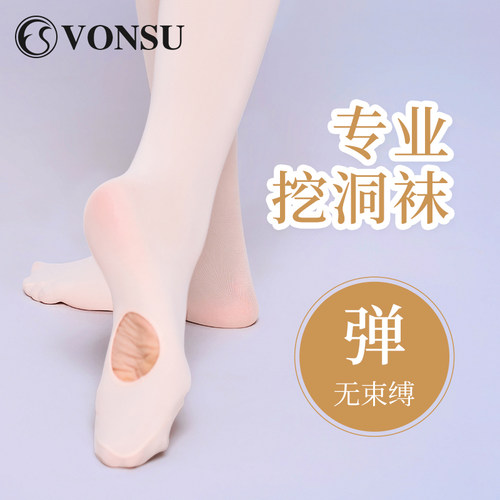 vonsu梵舒芭蕾舞蹈大袜挖洞连裤