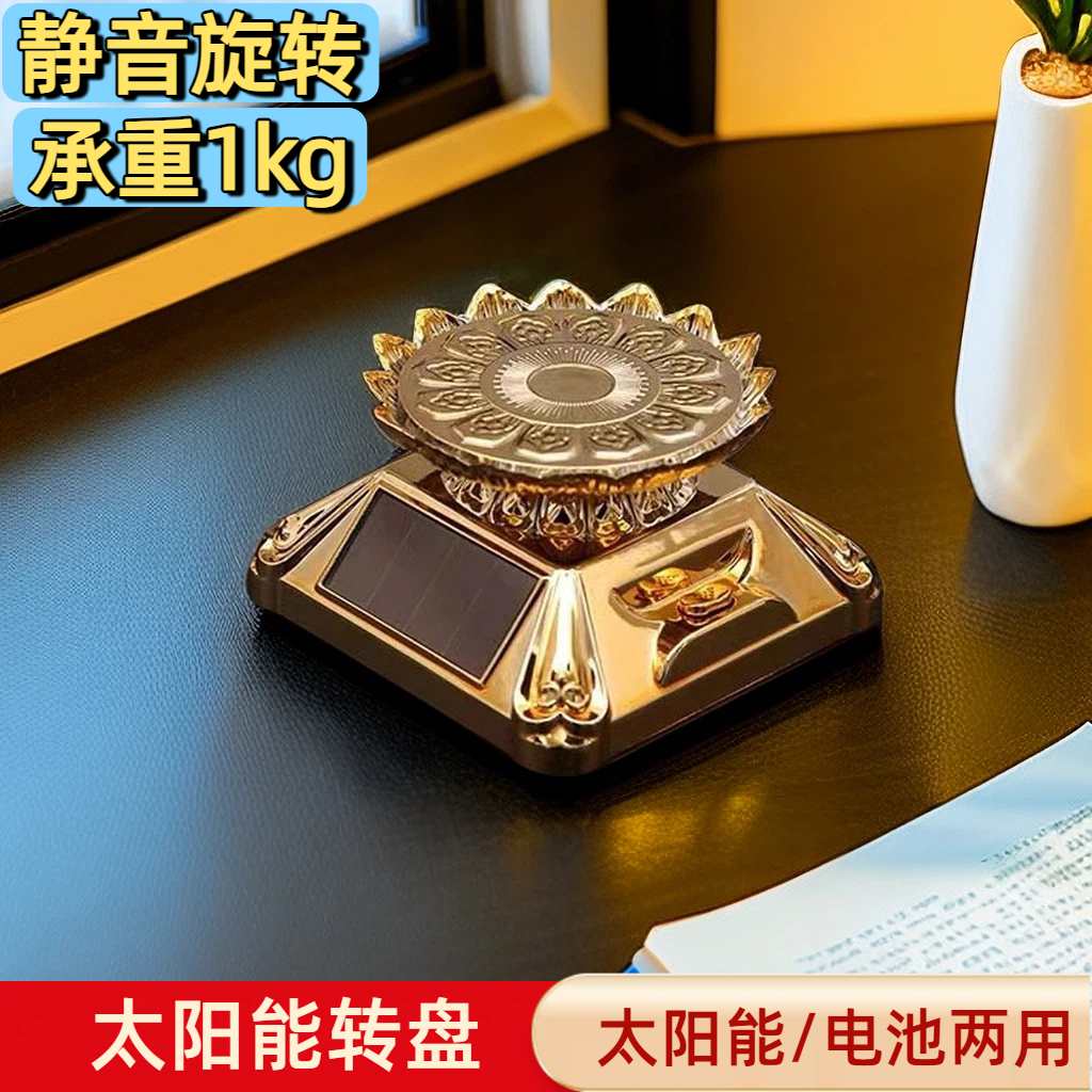 太阳能转盘自动旋转莲花展示台珠宝饰品小化妆品展架太阳能转盘带