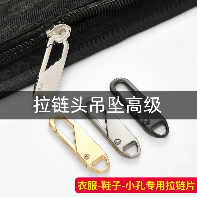 拉链头吊坠高级可拆卸拉片羽绒服外套包包拉锁头卡扣修复吊坠拉链