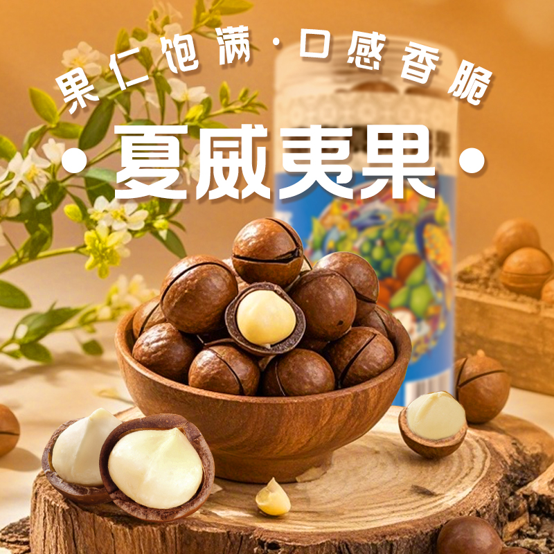 云南德宏特产小匡夏威夷果原味坚果薄壳