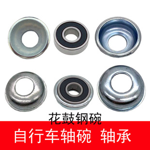 自行车轴碗山地车后轴花鼓珠碗前轴碗配件轴承钢珠童车钢碗轴档