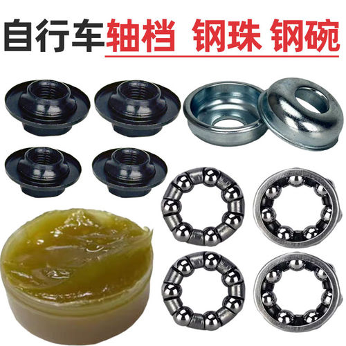 自行车轴档钢碗钢珠黄油球架后轴