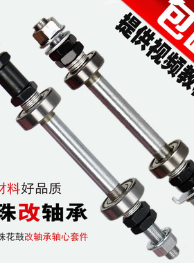 山地车后轴自行车花鼓滚珠轴心改装轴承前后轴培林实心轴螺杆中轴