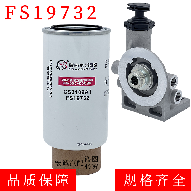 FS19732柴油滤芯滤清器适配康明斯东风天龙天锦豪沃轻卡等 滤芯座