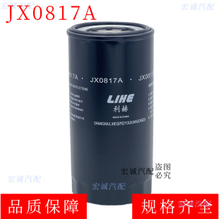 JX0817A机油滤芯滤清器适配收割机等机油格