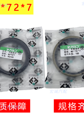 丰茂油封60*72*7油封适配EQ153半轴油封等60×72×7邮封xX