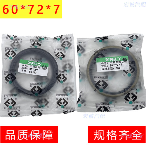 丰茂油封60*72*7油封适配EQ153半轴油封等60×72×7邮封xX