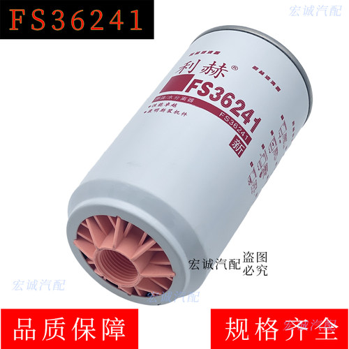 FS36241油水分离器适配柳工东风等fs36241柴油滤芯燃油滤清器