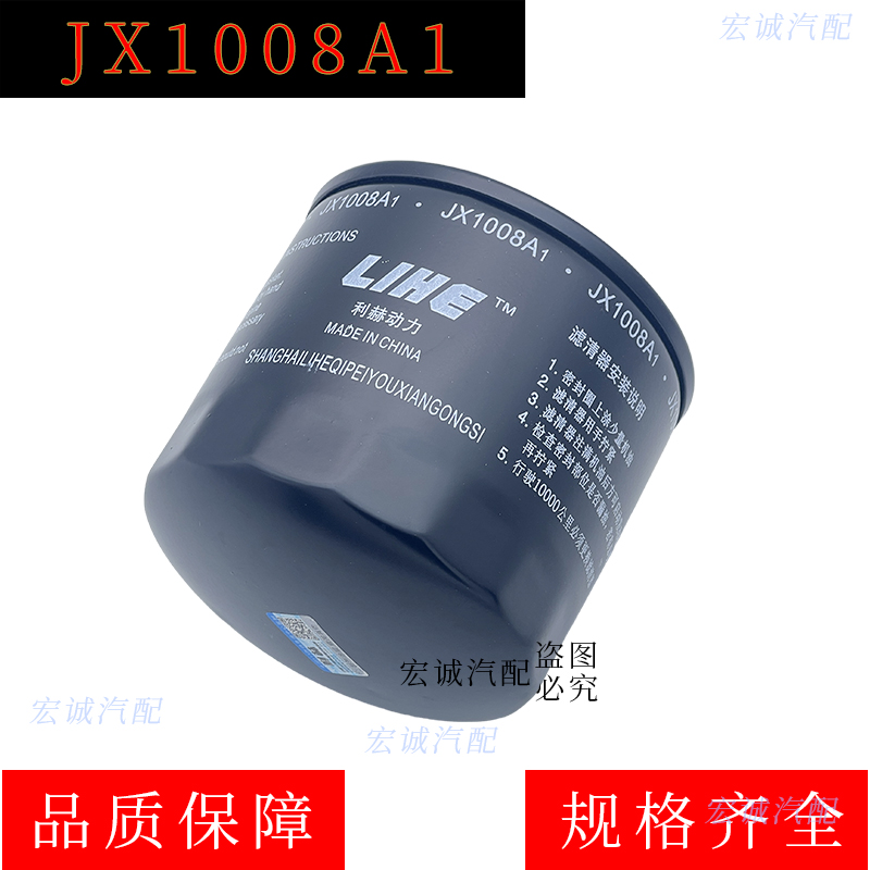 JX1008A1机油滤芯机油滤清器