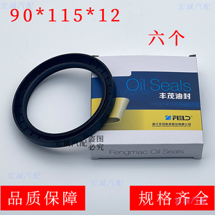 丰茂油封90*115*12油封适配小金龙后轮油封等90×115×12邮封货车