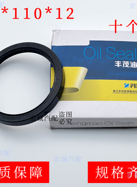 丰茂油封90*110*12油封货车油封90x110x12油封X