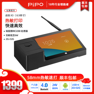 品铂 pipo 8.9英寸四核RK3288安卓系统win10系统平板电脑多工能小票热敏打印机 发票外卖打印机收银打印机