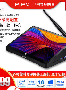 pipo品铂X10S 10寸8G.12G+256Gwin10\win11正版系统高清平板电脑工控机一体机商用电脑器RS232串口POE供电