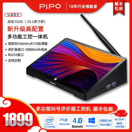 pipo品铂X10S 10寸8G.12G+256Gwin10\win11正版系统高清平板电脑工控机一体机商用电脑器RS232串口POE供电