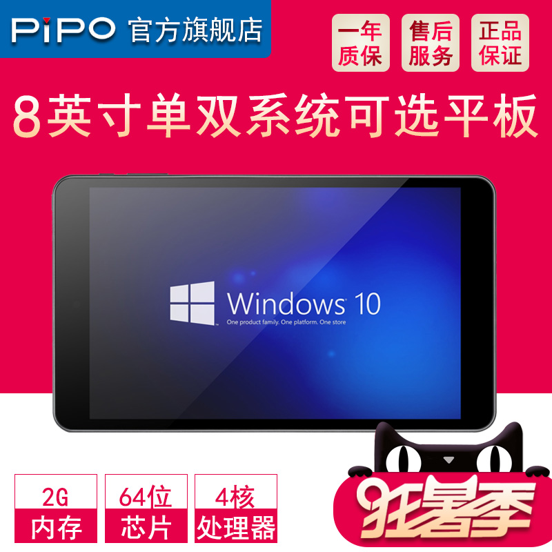Pipo/Æ·²¬ w2s Ó¢ÌØ¶û¸ßÇ寽°åµçÄÔ˫ϵͳÕý°æwin10 °²×¿8´çƽ°å