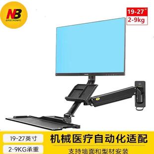 NB MB32坐站两用工作台显示器支架壁挂架站立工业设备19-27寸