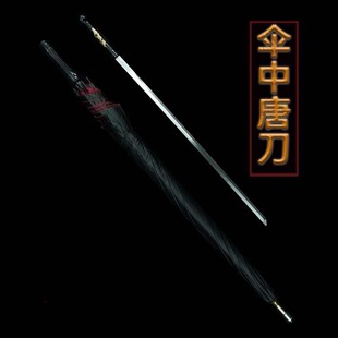 可拔出锰钢防身唐刀伞战术伞刀型伞二合一特工雨伞登山拐杖未开刃