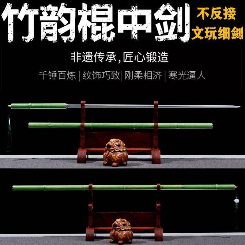 龙泉刀剑加长竹中剑文玩细剑双手棍中刀剑高猛钢户外防身棍未开刃