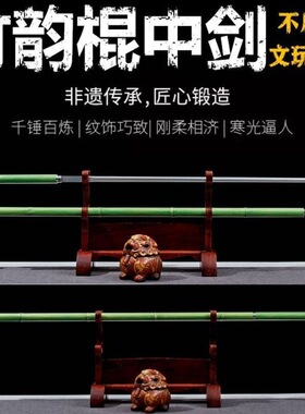 龙泉刀剑加长竹中剑文玩细剑双手棍中刀剑高猛钢户外防身棍未开刃