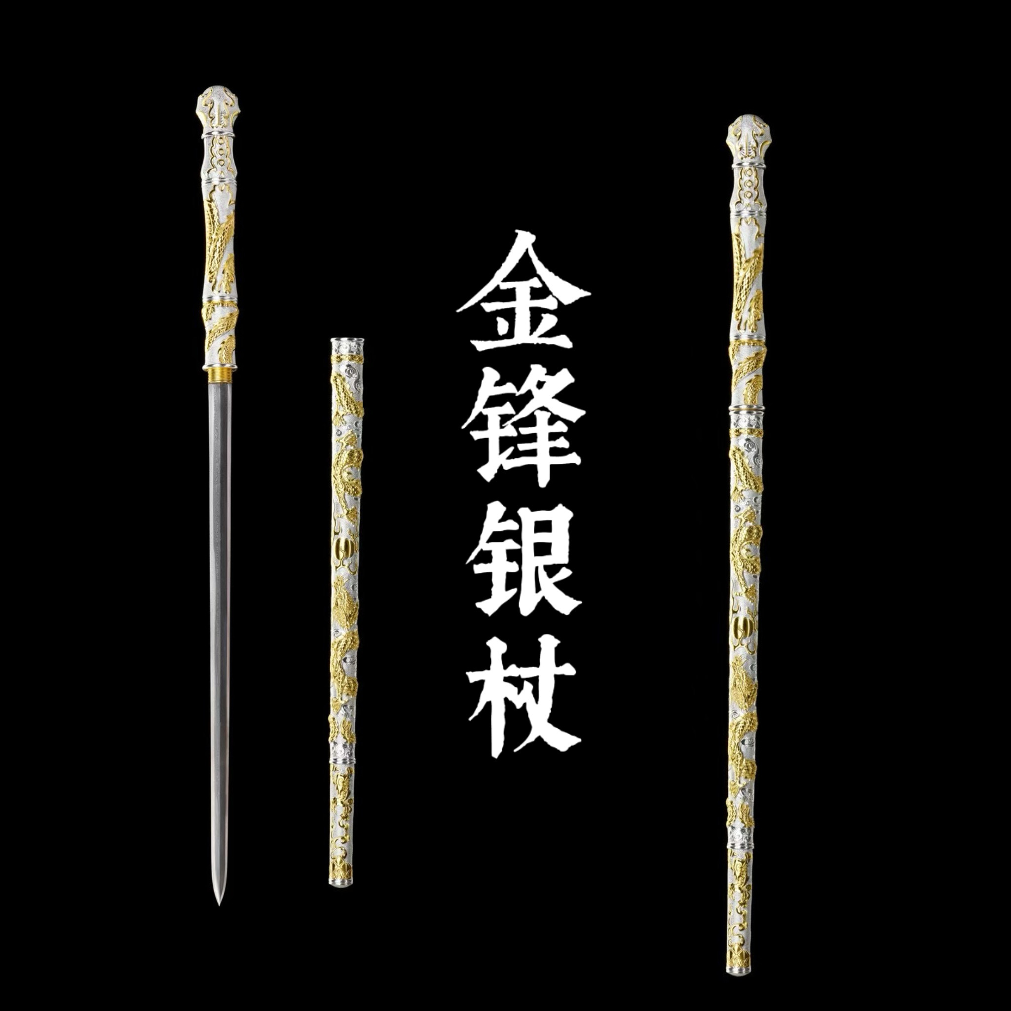 龙泉刀剑花纹钢盘龙手杖可反接棍里剑登山杖户外冷兵器未开刃