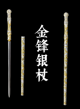 龙泉刀剑花纹钢盘龙手杖可反接棍里剑登山杖户外冷兵器未开刃