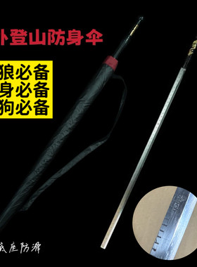 千机伞拐杖防卫伞内藏锰钢尺刀防身防晒防砍防狼保镖晴雨伞未开刃