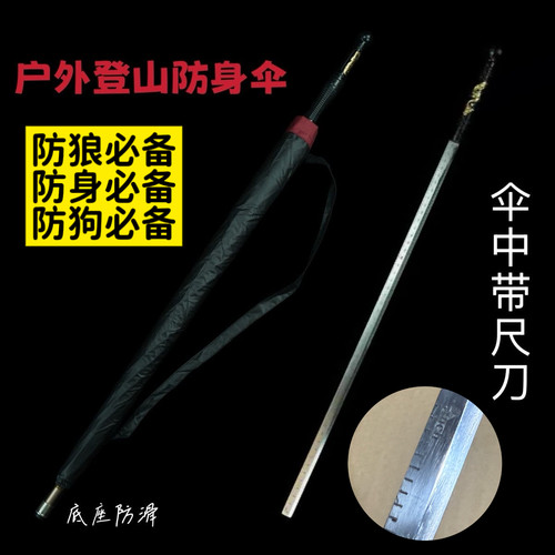 千机伞拐杖防卫伞内藏锰钢尺刀防身防晒防砍防狼保镖晴雨伞未开刃