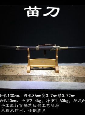 戚家刀花纹钢双手刀中华