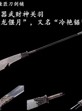 青龙偃月刀十八般兵器镇