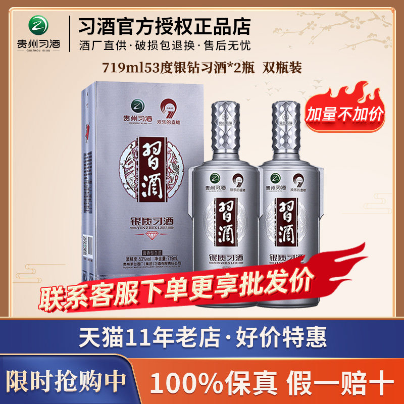 习酒银质53度银质习酒钻石版719ml*2瓶银习酒酱香型银钻贵州习酒使用感如何?