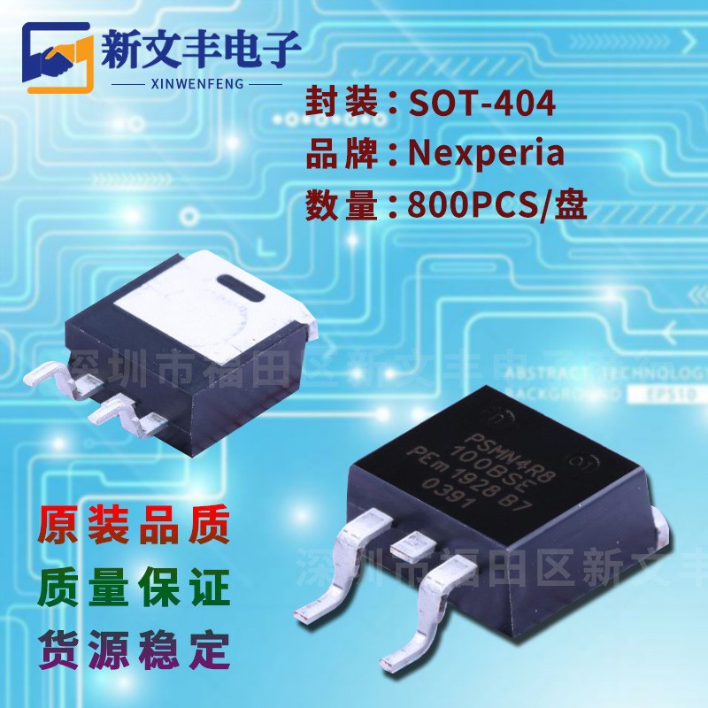PSMN4R5-40BS 封装SOT-404 场效应MOS管 贴片三极管