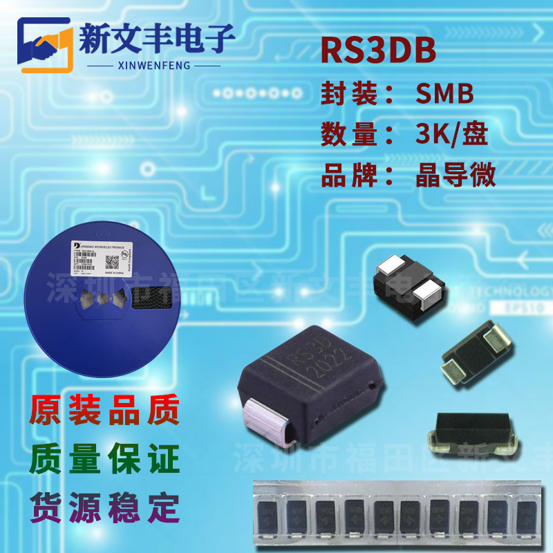 RS3DB 封装SMB 贴片快恢复 3A/200V DO-214AA 快恢复二极管