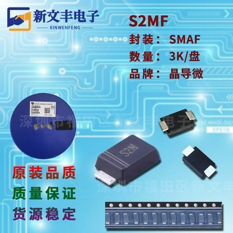 S2MF 封装SMAF 贴片整流二级管 2A/1000V 贴片二极管