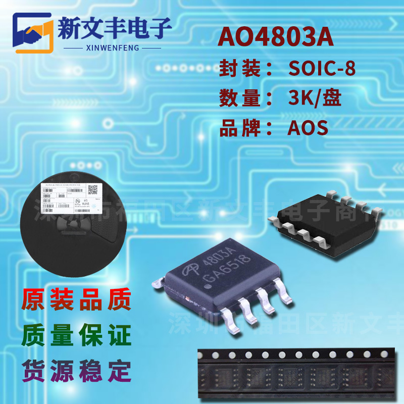 AO4803A SOP-8 晶体MOS管 双P沟道  场效应管 AOS万代