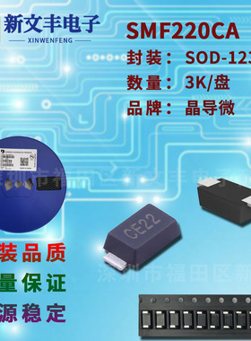 SMF220CA 封装SOD-123FL 单/双向  瞬变抑制 贴片TVS二极管