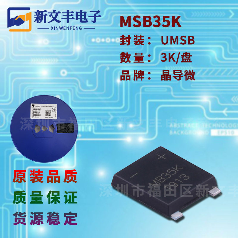 MSB35K 封装UMSB/SMD-4 桥式整流桥堆 3.5A/800V 贴片整流桥堆