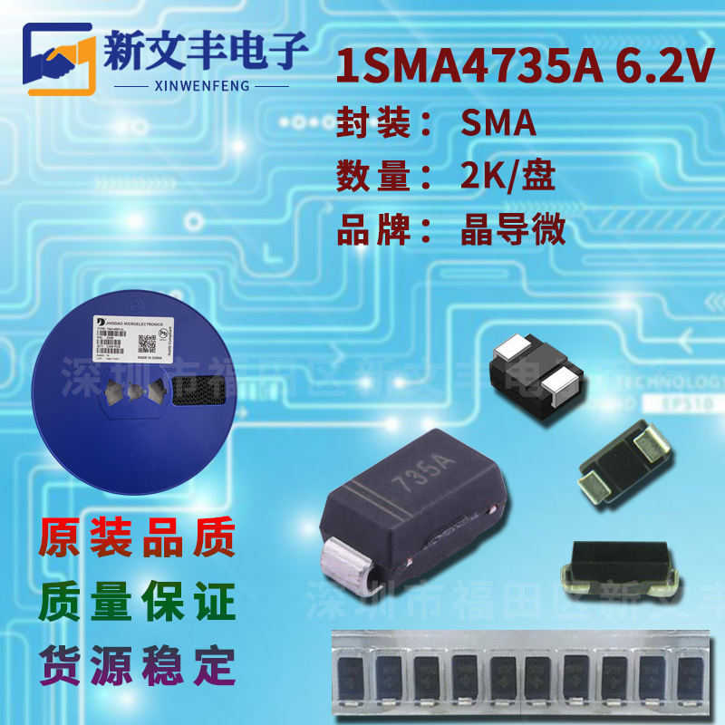 1SMA4735A 封装SMA 1W 6.2V DO-214AC 贴片稳压二极管 晶导微