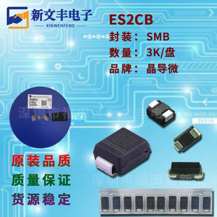 ES2CB封装SMB 贴片超快恢复 2A/150V DO-214AA 超快恢复二极管