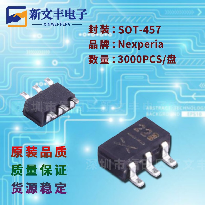 PIMD3封装SOT-457 贴片三极数字晶体管