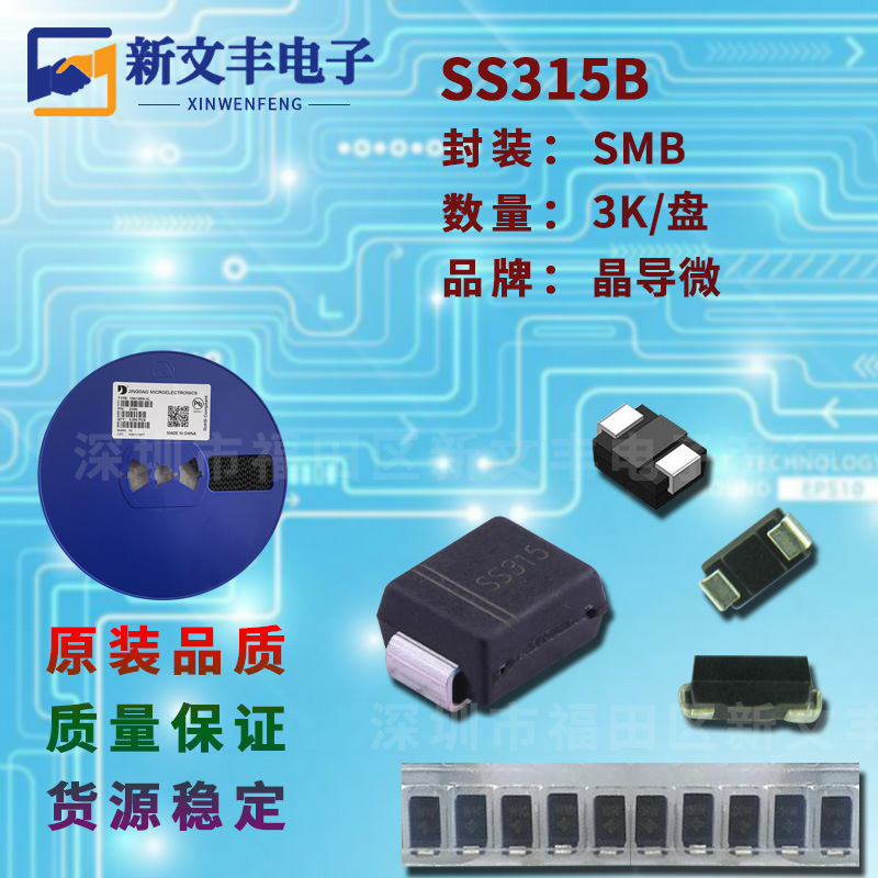 SS315B 封装SMB 贴片肖特基二极管 3A/150V DO-214AA 晶导微