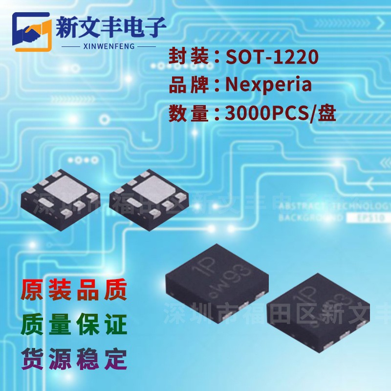 PMPB13XNE 封装SOT-1220 场效应MOS管 贴片三极管