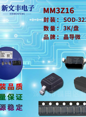MM3Z16 封装SOD-323 0805 16V 贴片稳压二极管 晶导微