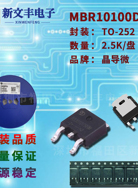 MBR10100DT 封装TO-252 10A/100V 贴片肖特基二极管
