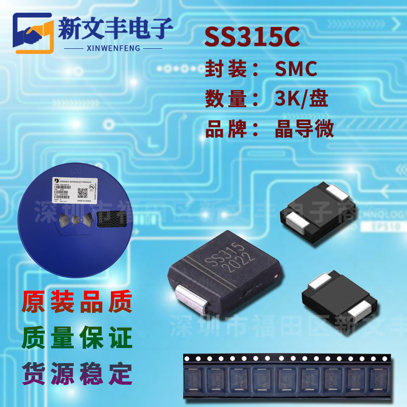 SS315C 封装SMC 肖特基3A/150V DO-214AB 贴片肖特基二极管