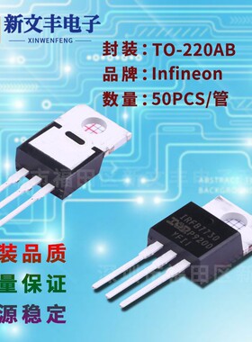 IRFB7430PBF 封装TO-220AB 场效应三极管 MOSFET管
